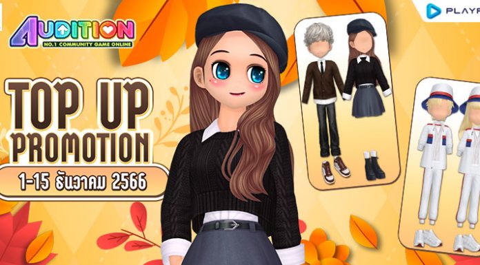 TOP UP Promotion : เดือนธันวาคม!!