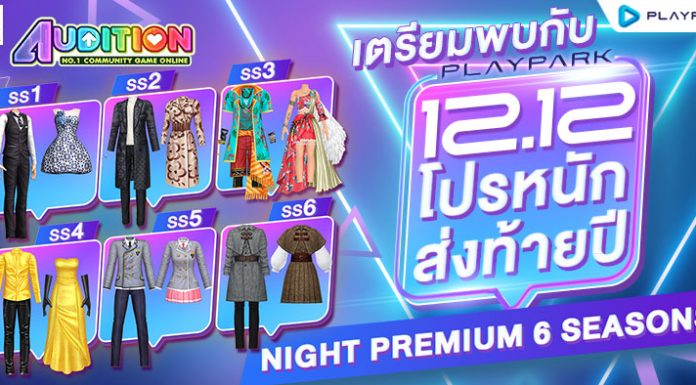 12.12 โปรโมชั่นส่งท้ายปี Night Premium 6 Seasons!!