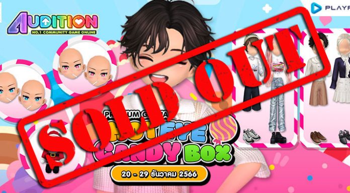 Premium Gacha : Hot Eye Candy Box ลุ้นรับไอเทมสุดแรร์