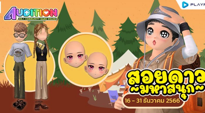 โปรโมชั่นสอยดาวมหาสนุก ส่งท้ายเดือนธันวาคม!!