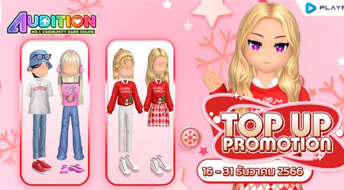TOP UP Promotion : ส่งท้ายเดือนธันวาคม!!