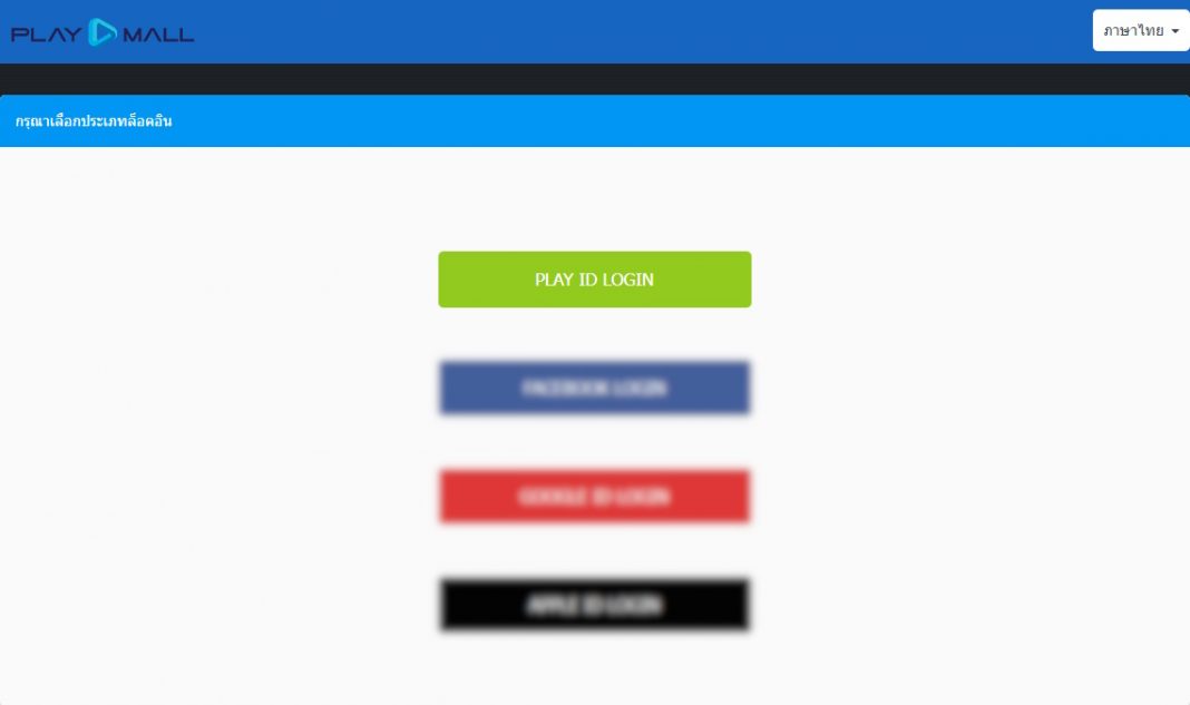 Playid Examples วิธีเติมเงินเข้าระบบ Item Shop - Audition เกมเต้น PC