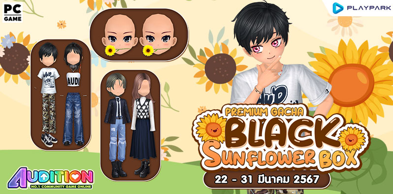 Premium Gacha : Black Sunflower Box ลุ้นรับไอเทมสุดแรร์  
