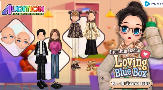 Premium Gacha : Loving Blue Box ลุ้นรับไอเทมสุดแรร์