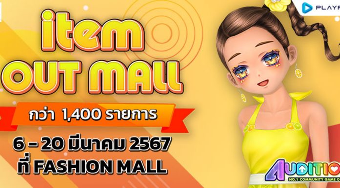 Audition Item Out Mall ..