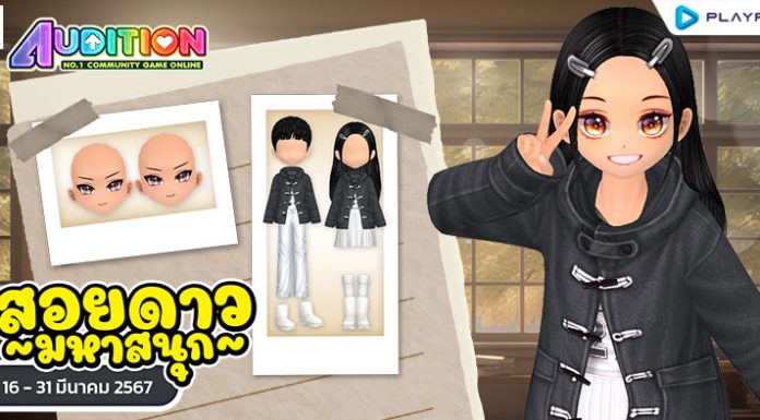 โปรโมชั่นสอยดาวมหาสนุก ส่งท้ายเดือนมีนาคม!!