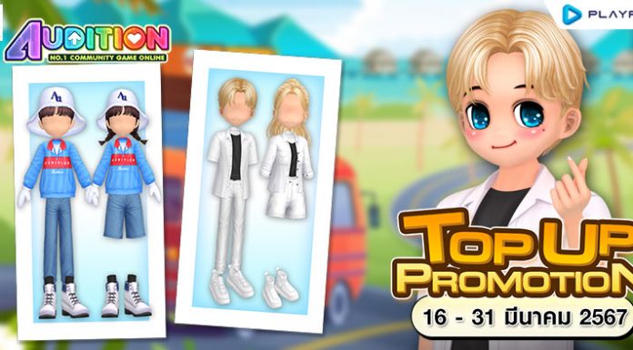 TOP UP Promotion : ส่งท้ายเดือนมีนาคม!!