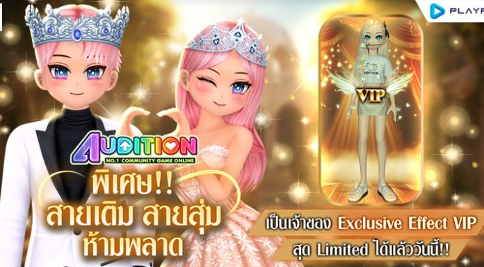 โปรโมชั่นพิเศษ!! Exclusive Effect VIP สุด Limited ..