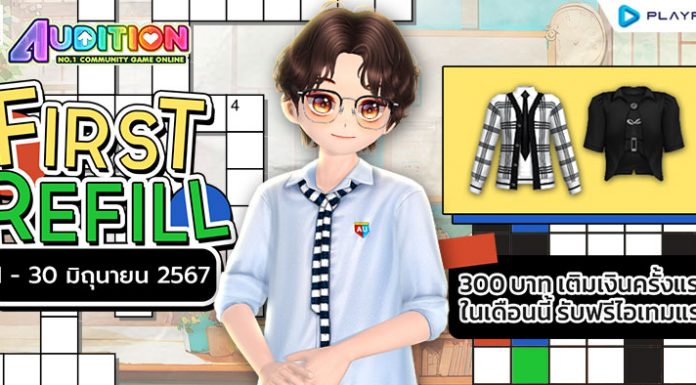 FIRST REFILL เติมเงินครั้งแรกเดือนมิถุนายนนี้ รับฟรีไอเทมแรร์ถาวร!!