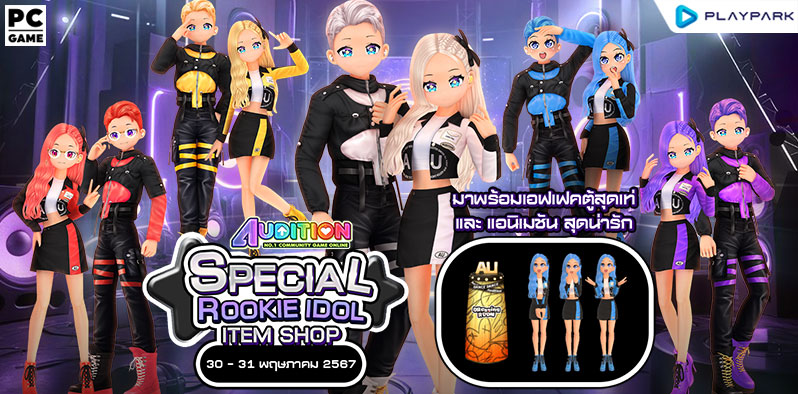 Special Rookie Idol Item Shop ..  