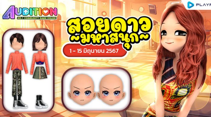 โปรโมชั่นสอยดาวมหาสนุก เดือนมิถุนายน!!