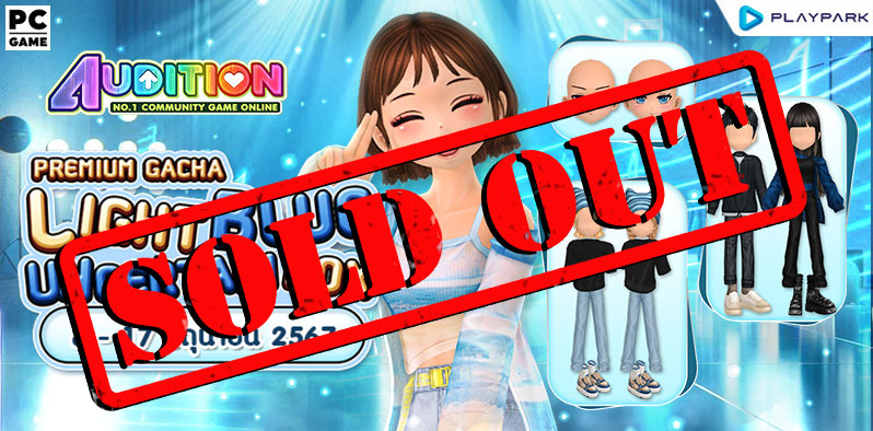 Premium Gacha : Light Blue Uncertain Box ลุ้นรับไอเทมสุดแรร์ [Sold Out]  