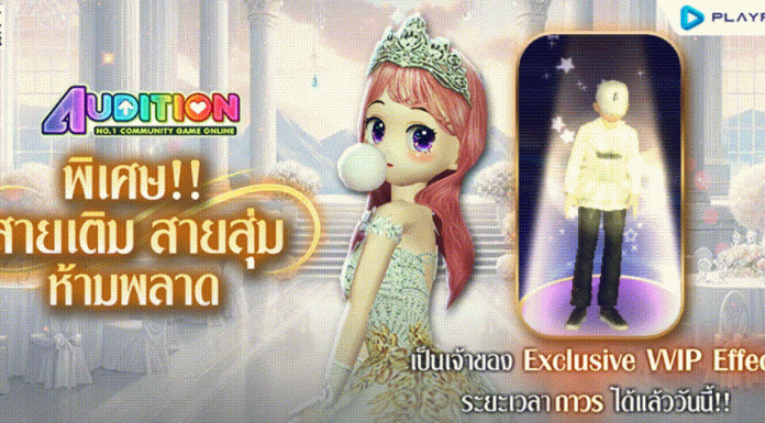 โปรโมชั่นพิเศษ!! Exclusive VVIP Effect ..