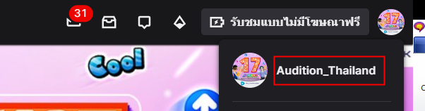 Muxic แจกลั่นสนั่น Twitch.TV  