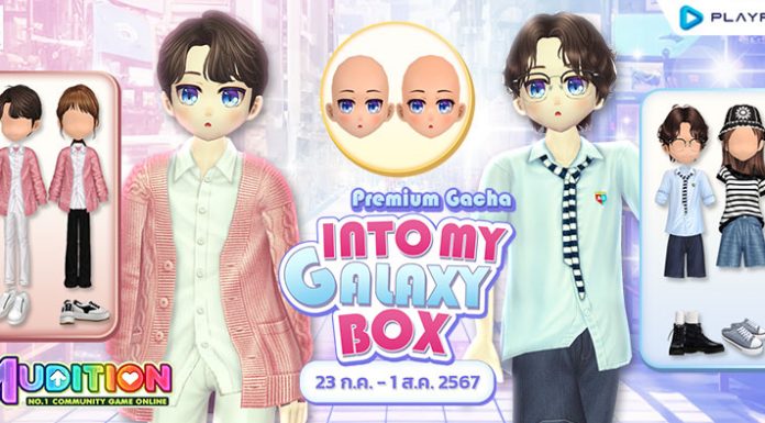 Premium Gacha : Into my Galaxy Box ลุ้นรับไอเทมสุดแรร์