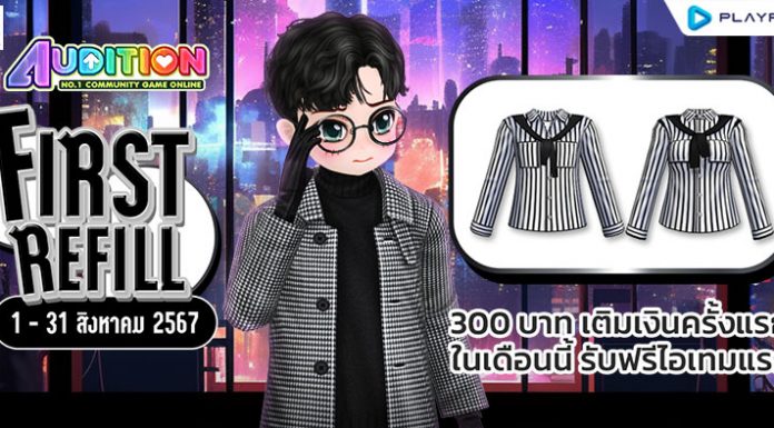 FIRST REFILL เติมเงินครั้งแรกเดือนสิงหาคมนี้ รับฟรีไอเทมแรร์ถาวร!!
