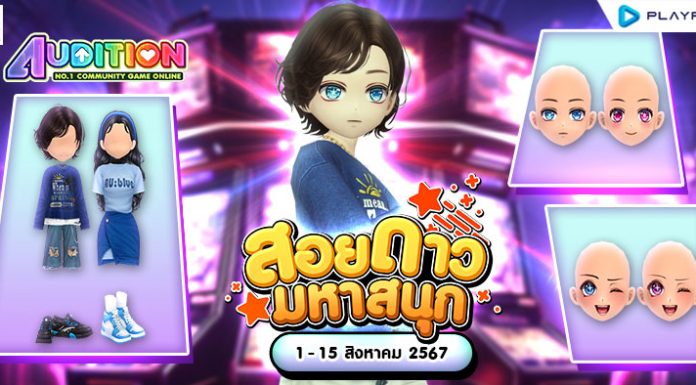 โปรโมชั่นสอยดาวมหาสนุก เดือนสิงหาคม!!