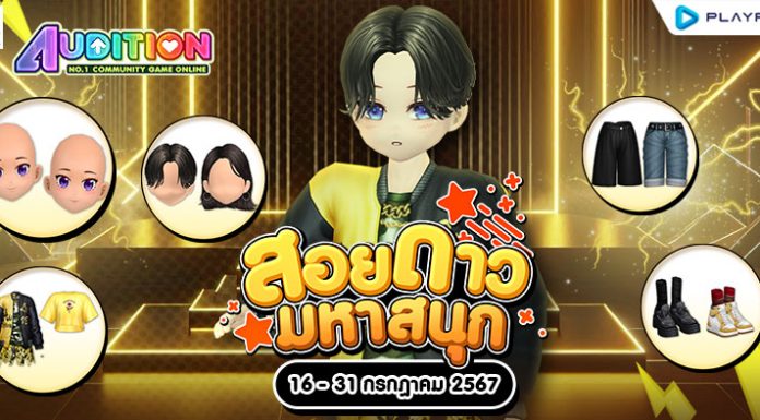 โปรโมชั่นสอยดาวมหาสนุก ส่งท้ายเดือนกรกฎาคม!!