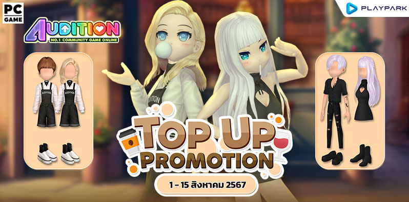 TOP UP Promotion : เดือนสิงหาคม!!  