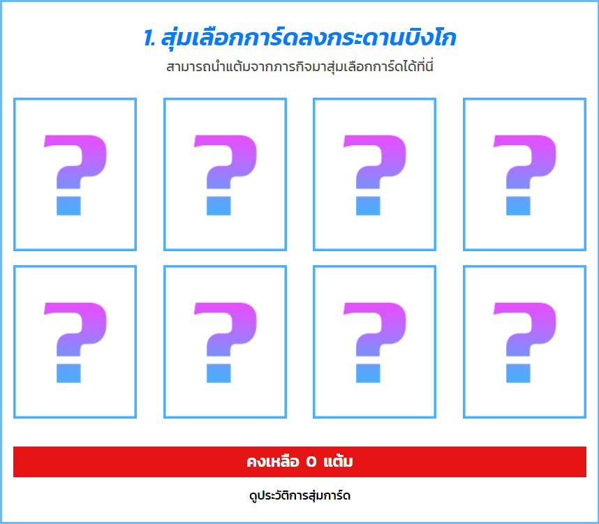 PlayPark 20th Anniversary FUNtastic BINGO แจกจุก ฉ่ำ รับถาวร  