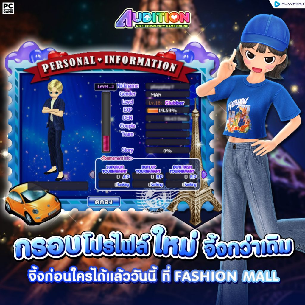 PATCH UPDATE 14 สิงหาคม : เพลงใหม่, Mini Shop, Personal information, EXPx3 และ Grand Sale!  