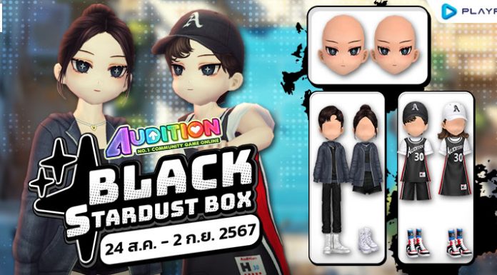 Premium Gacha : Black Stardust Box ลุ้นรับไอเทมสุดแรร์