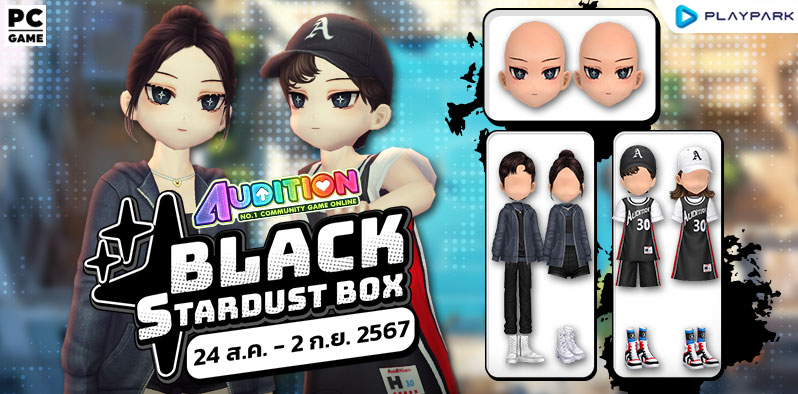 Premium Gacha : Black Stardust Box ลุ้นรับไอเทมสุดแรร์  