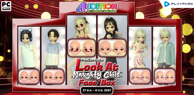 Premium Gacha : Look at Naughty Child  Face Box ลุ้นรับไอเทมสุดแรร์  