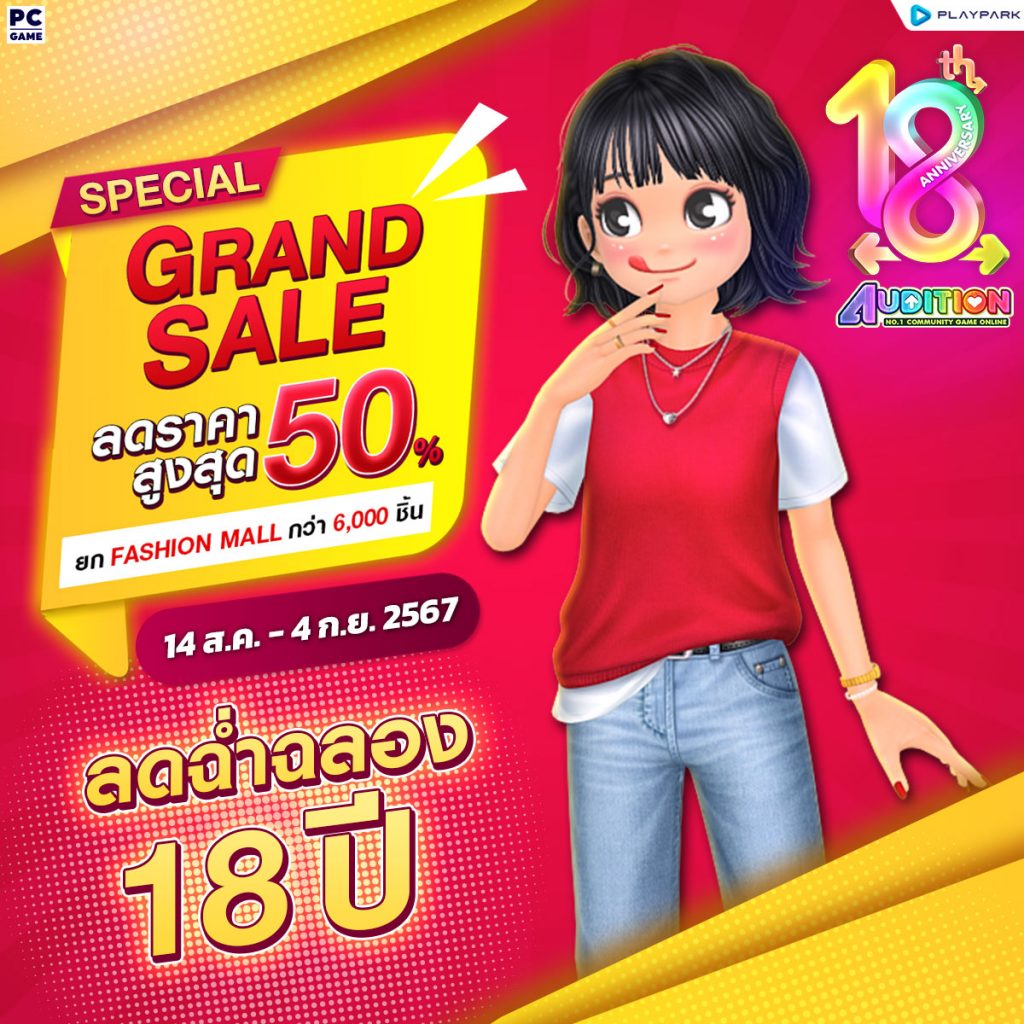 PATCH UPDATE 14 สิงหาคม : เพลงใหม่, Mini Shop, Personal information, EXPx3 และ Grand Sale!  