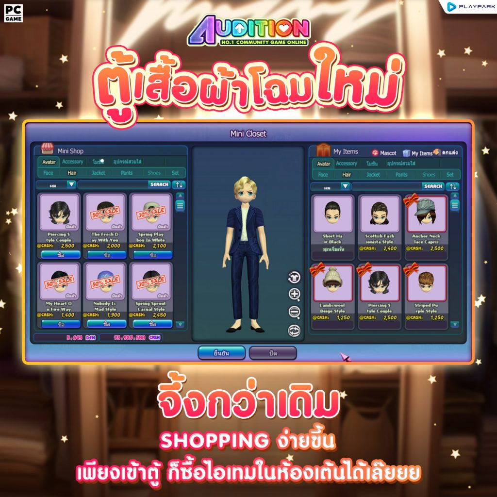 PATCH UPDATE 14 สิงหาคม : เพลงใหม่, Mini Shop, Personal information, EXPx3 และ Grand Sale!  