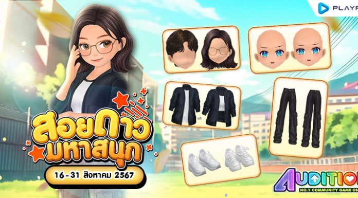 โปรโมชั่นสอยดาวมหาสนุก ส่งท้ายเดือนสิงหาคม!!