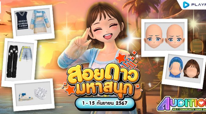 โปรโมชั่นสอยดาวมหาสนุก เดือนกันยายน!!