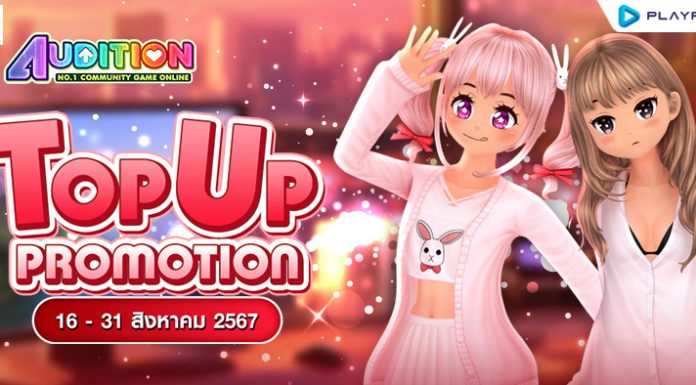 TOP UP Promotion : ส่งท้ายเดือนสิงหาคม!!