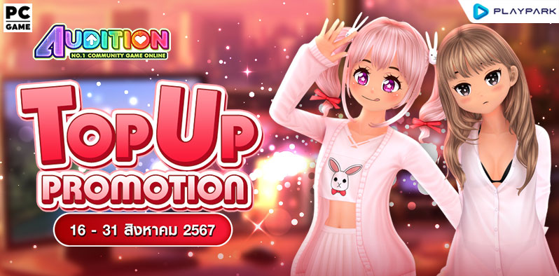 TOP UP Promotion : ส่งท้ายเดือนสิงหาคม!!  