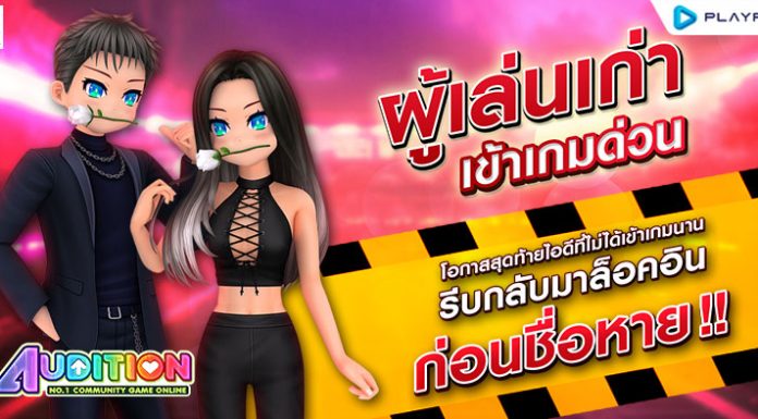 ผู้เล่นเก่า เข้าเกมด่วน ก่อนชื่อหาย !