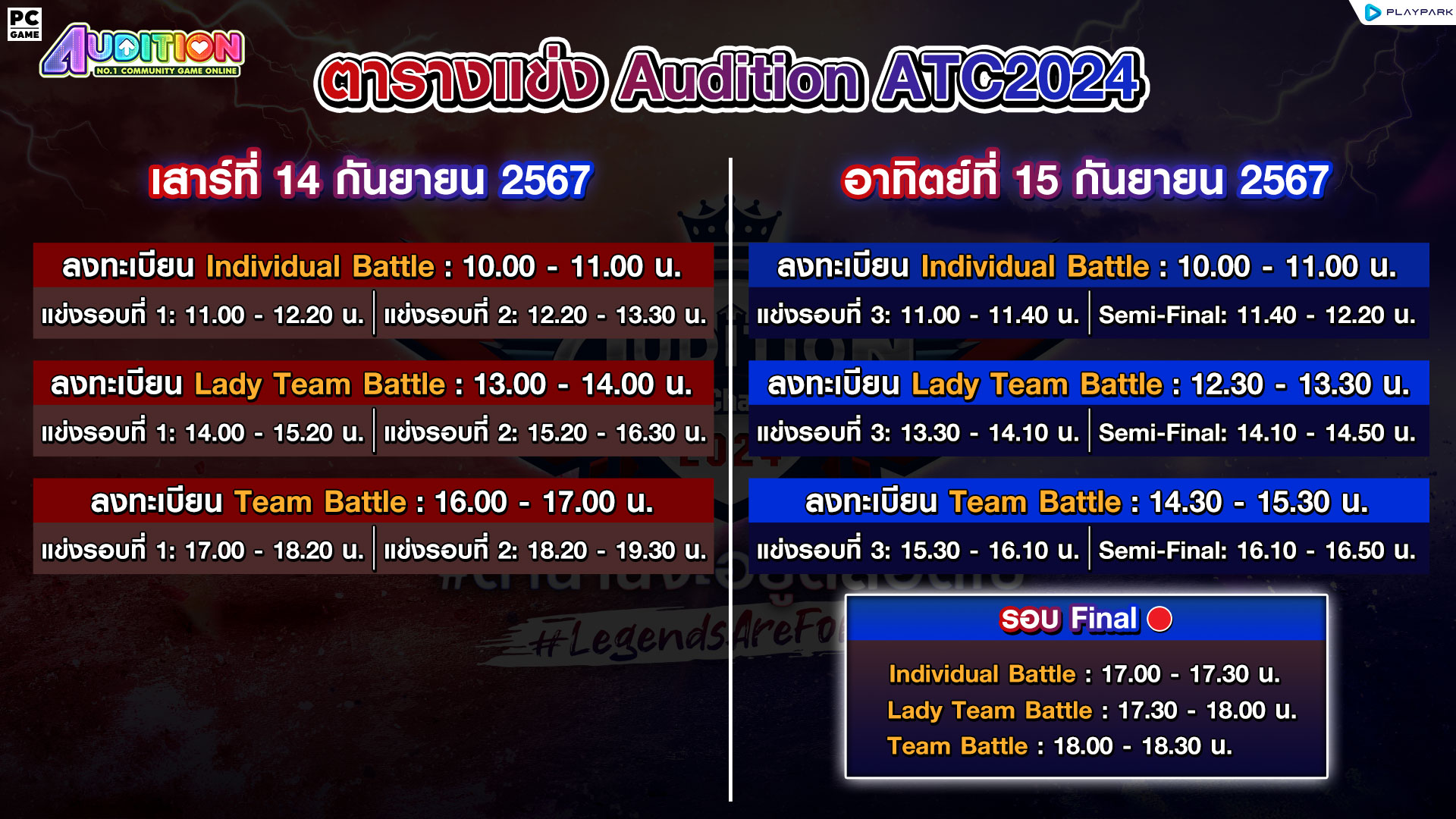 LINE UP AUDITION THAILAND CHAMPIONSHIP 2024  