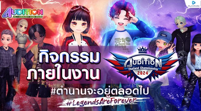 กิจกรรมภายในงาน ATC 2024