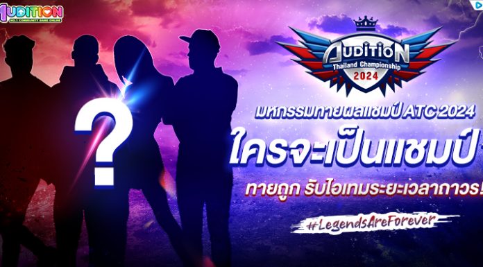 มหกรรมทายผลแชมป์ 𝐀𝐓𝐂 𝟐𝟎𝟐𝟒 ..