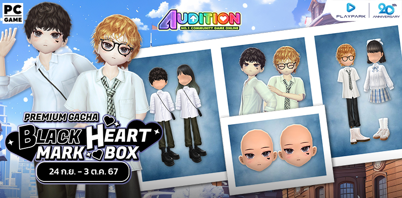 Premium Gacha : Black Heart Mark Box ลุ้นรับไอเทมสุดแรร์  