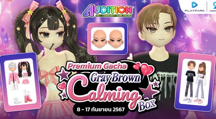 Premium Gacha : Grey Brown Calming Box ลุ้นรับไอเทมสุดแรร์