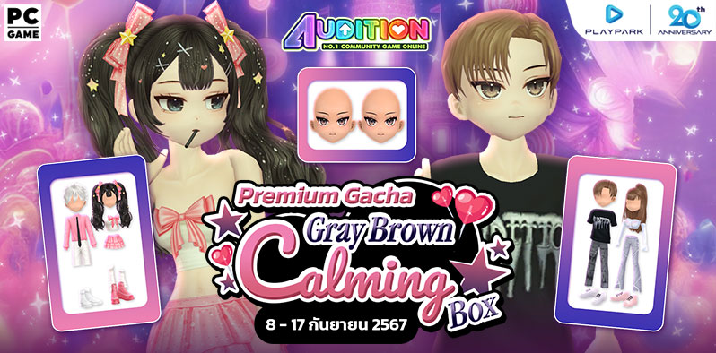 Premium Gacha : Grey Brown Calming Box ลุ้นรับไอเทมสุดแรร์  