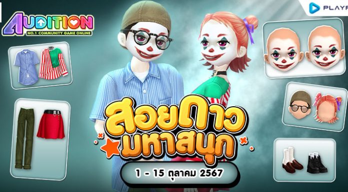 โปรโมชั่นสอยดาวมหาสนุก เดือนตุลาคม!!