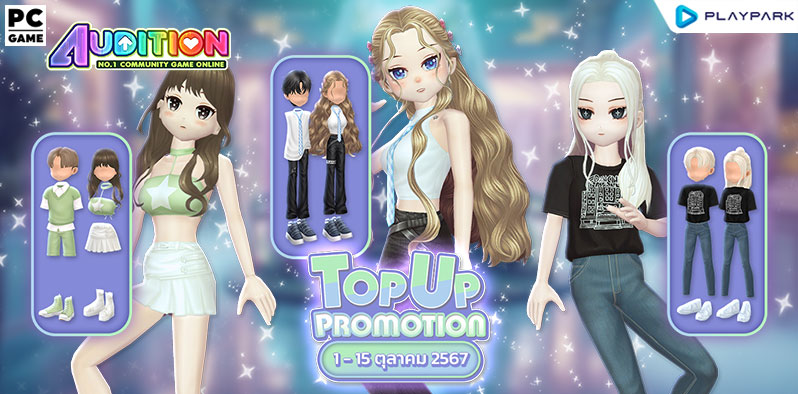 TOP UP Promotion : เดือนตุลาคม!!  