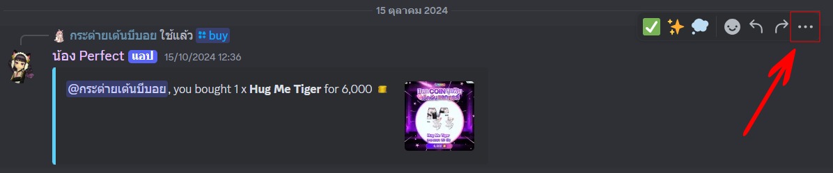 กิจกรรม Discord แลก COIN สุดฟิน เช็คอินแลกแรร์  