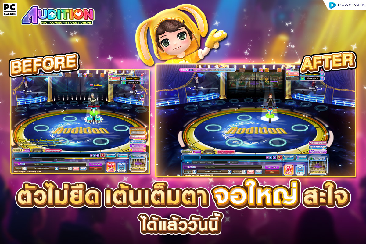 PATCH UPDATE 2 ตุลาคม : เพลงใหม่, Mascot Salon, 1600x900 Resolution และ ไอเทมใหม่!  