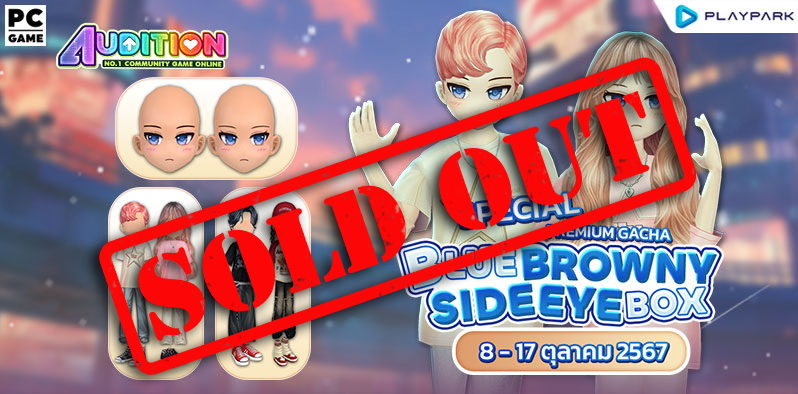 Special Premium Gacha : Blue Browny Side Eye Box ลุ้นรับไอเทมสุดแรร์ [Sold Out]  