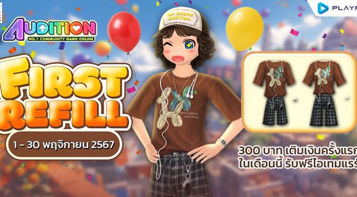 FIRST REFILL เติมเงินครั้งแรกเดือนพฤศจิกายนนี้ รับฟรีไอเทมแรร์ถาวร!!