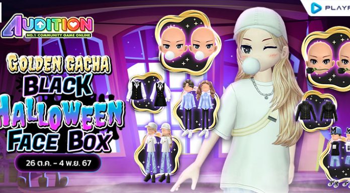 Golden Gacha : Black Halloween Face Box ลุ้นรับไอเทมสุดแรร์