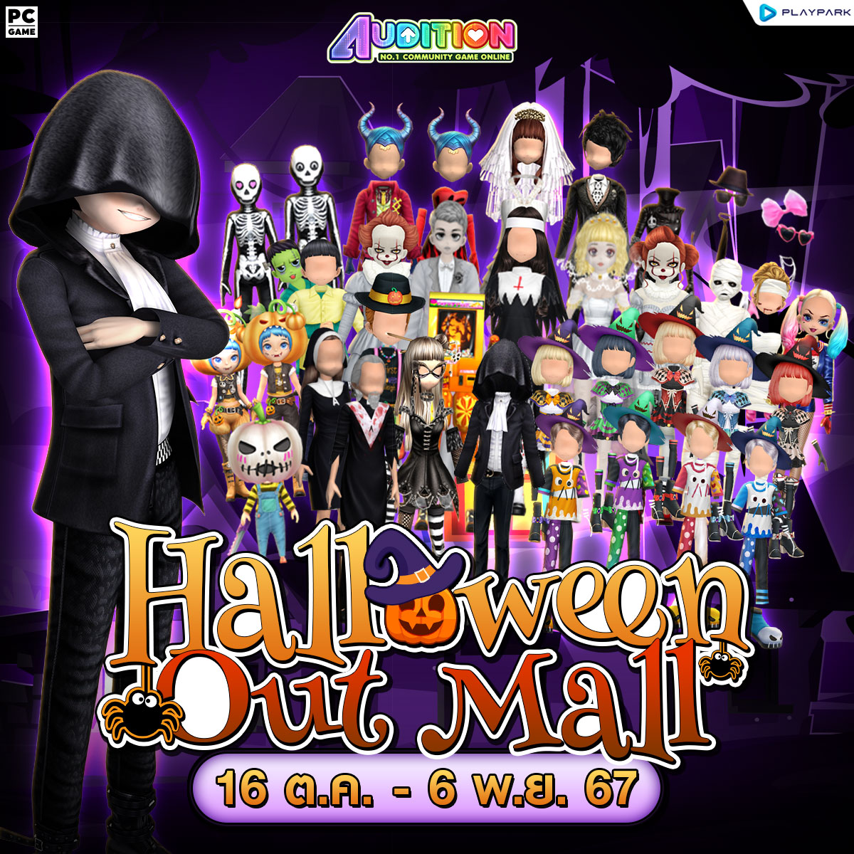 PATCH UPDATE 16 ตุลาคม : น้อง Lumi และ Halloween Out Mall !!  