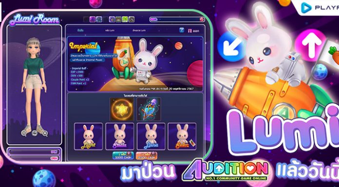 พบกับน้อง Lumi มาพร้อมกับ EXP bonus สูงสุดถึง 3500 !